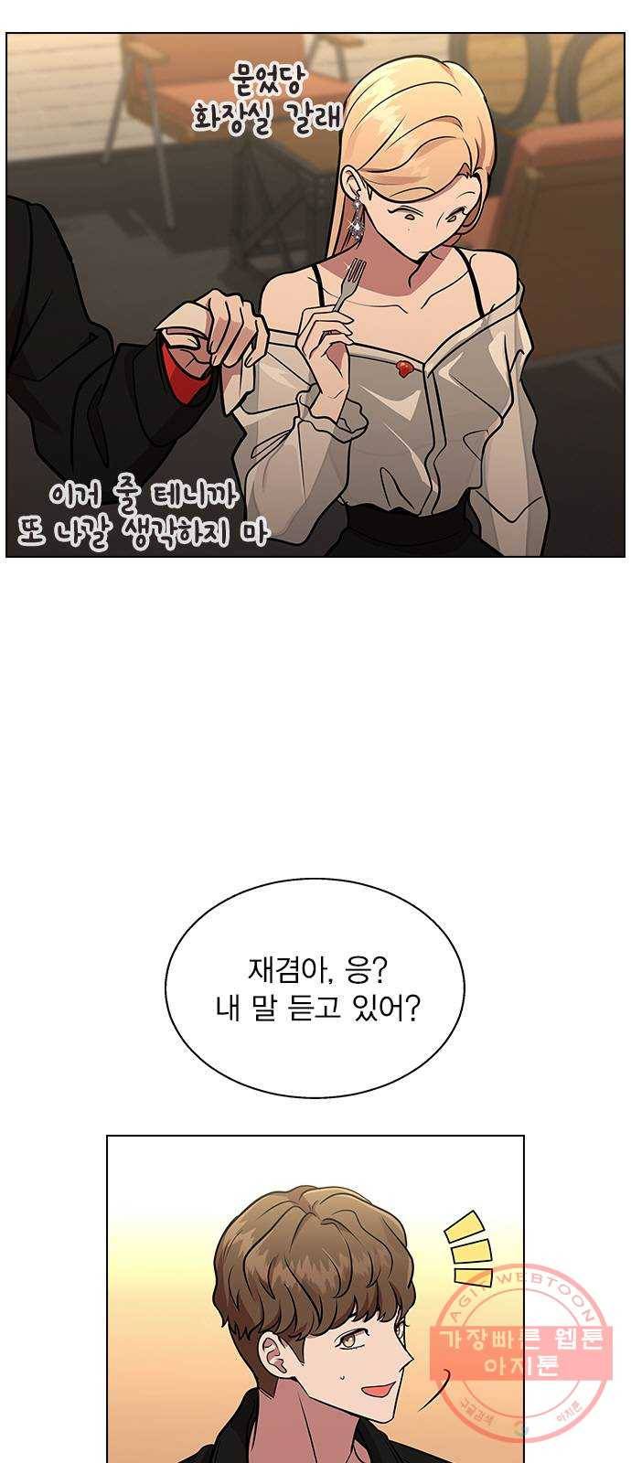 헤어지면 죽음 03. 왜 하필 나야 53