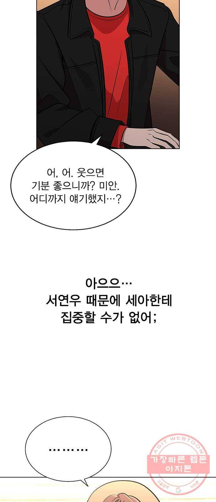 헤어지면 죽음 03. 왜 하필 나야 54
