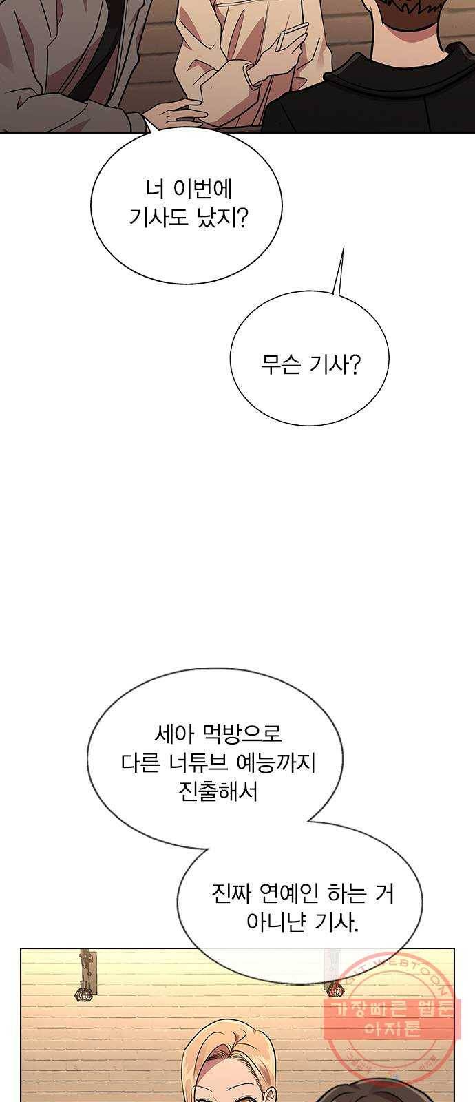 헤어지면 죽음 03. 왜 하필 나야 56