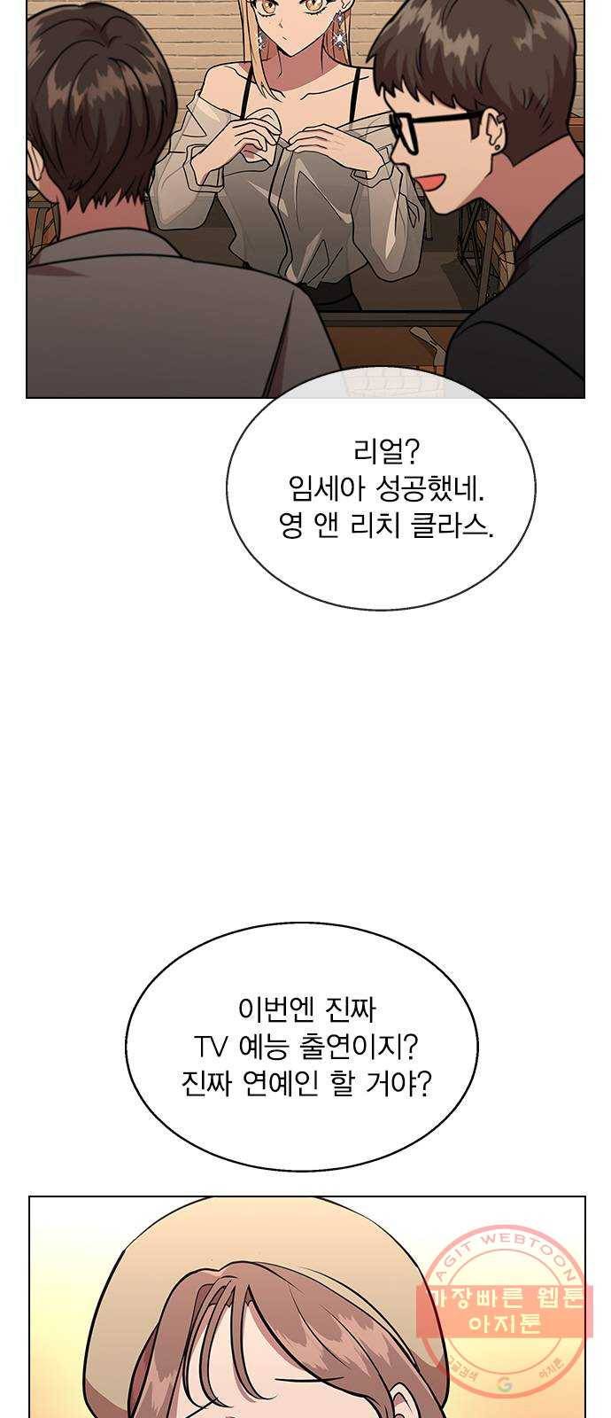 헤어지면 죽음 03. 왜 하필 나야 57