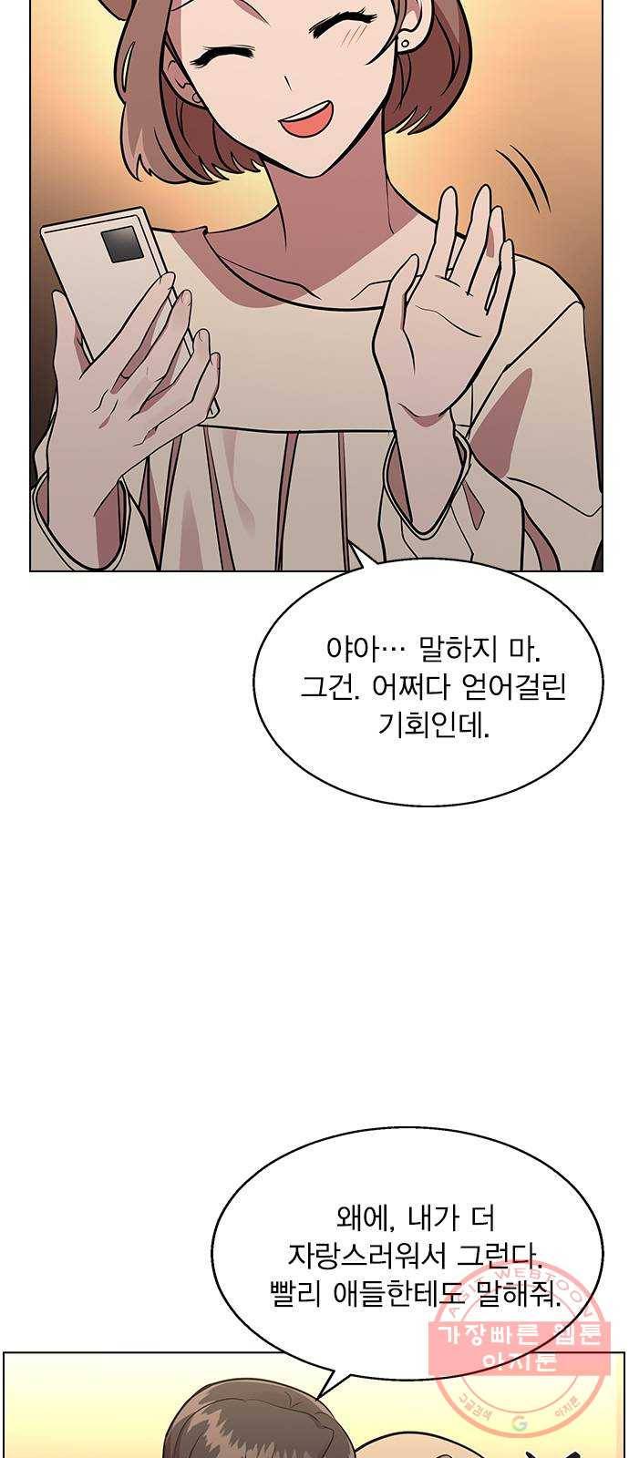 헤어지면 죽음 03. 왜 하필 나야 58