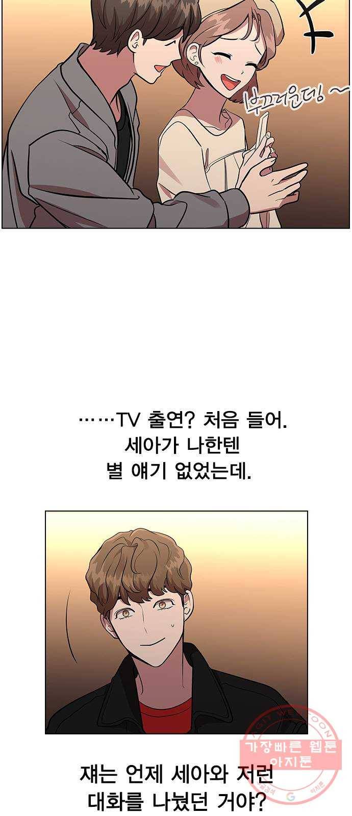 헤어지면 죽음 03. 왜 하필 나야 59