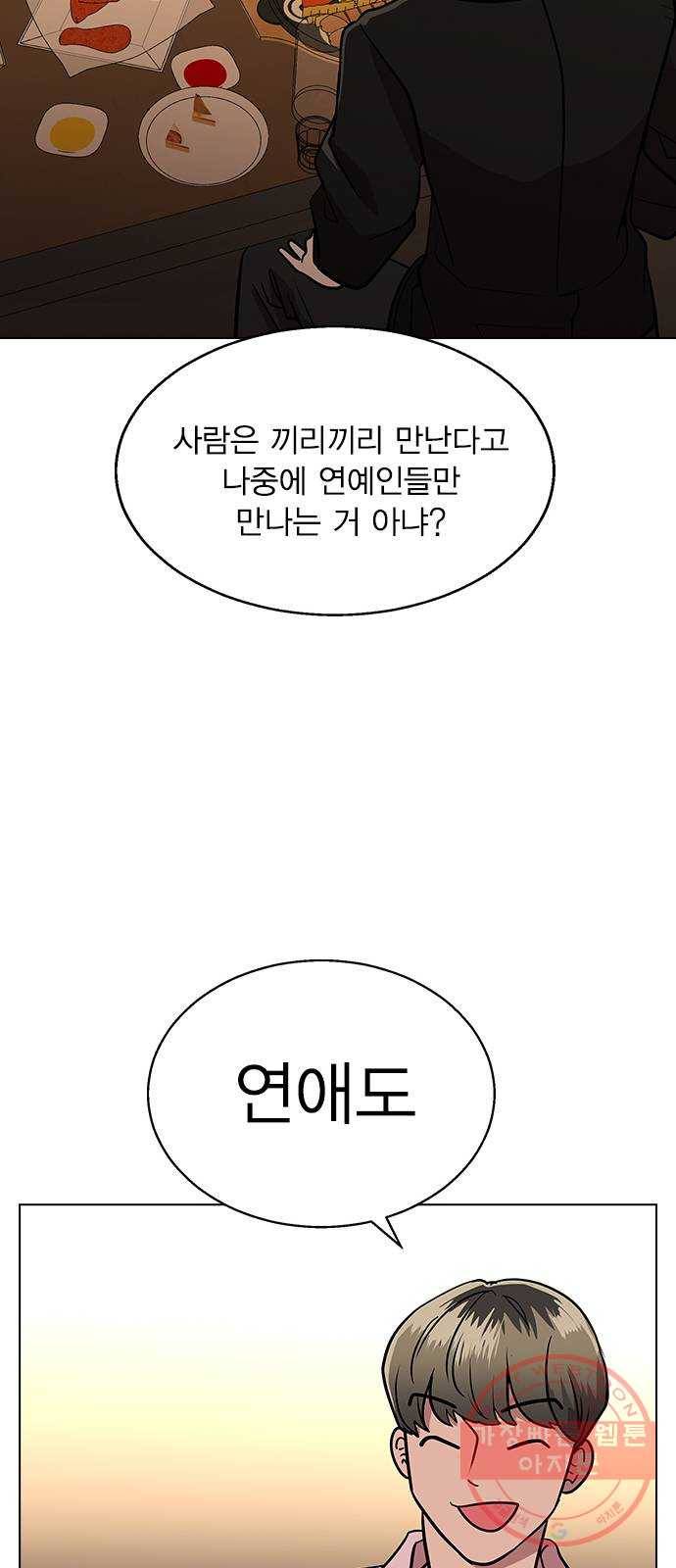 헤어지면 죽음 03. 왜 하필 나야 61
