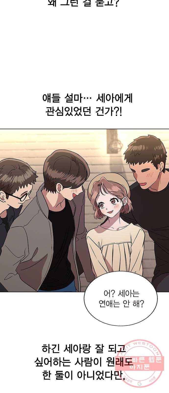 헤어지면 죽음 03. 왜 하필 나야 63