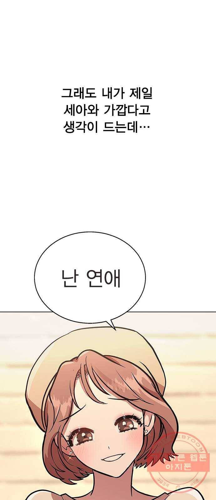 헤어지면 죽음 03. 왜 하필 나야 64