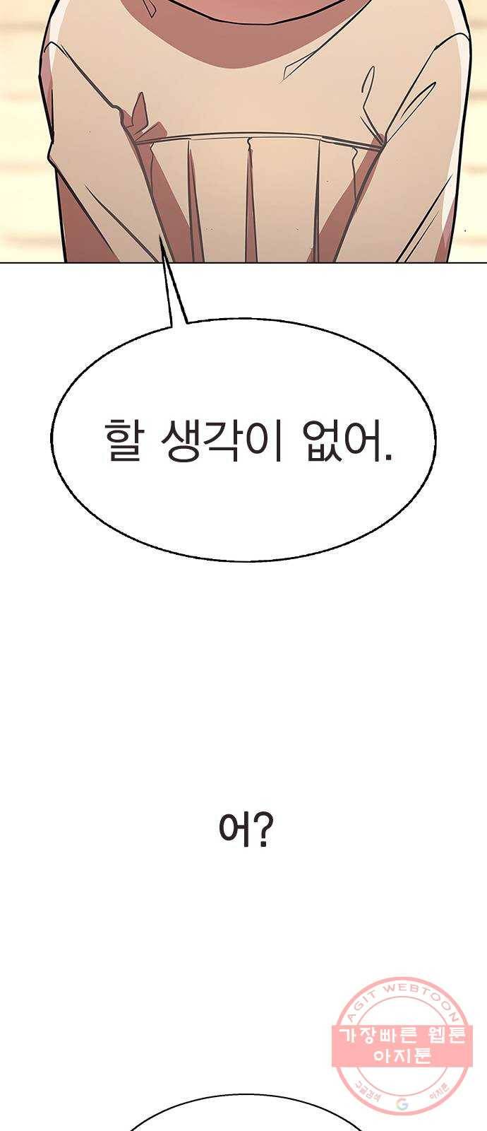 헤어지면 죽음 03. 왜 하필 나야 65