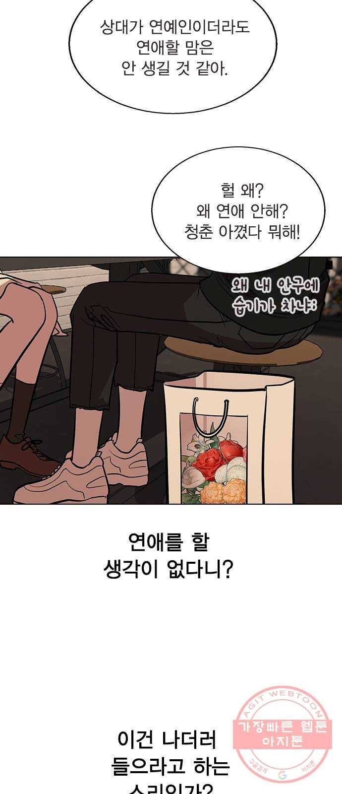 헤어지면 죽음 03. 왜 하필 나야 66