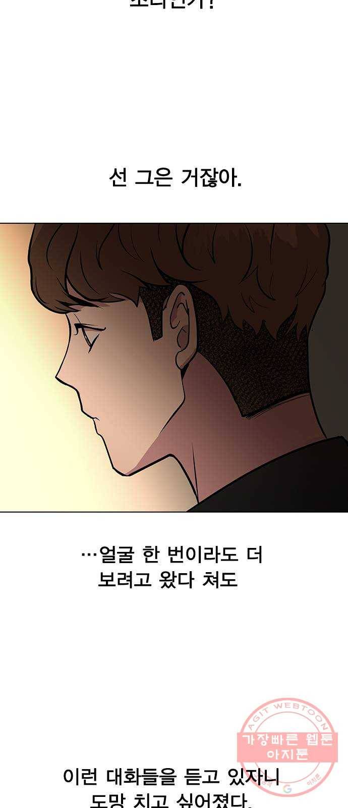 헤어지면 죽음 03. 왜 하필 나야 67