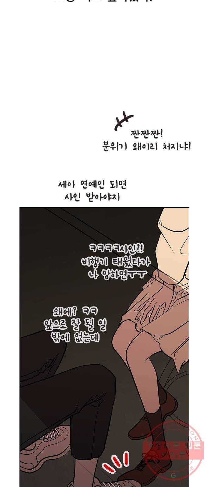 헤어지면 죽음 03. 왜 하필 나야 68