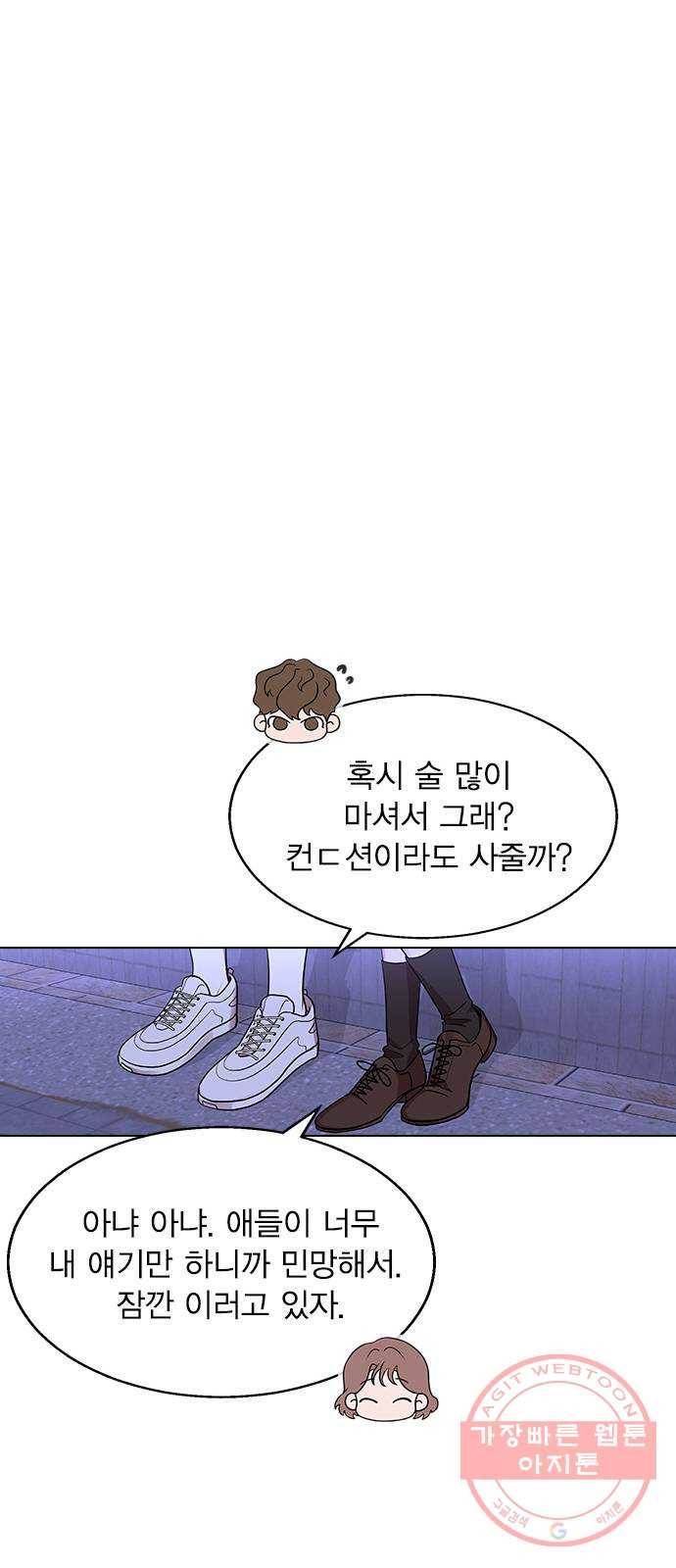 헤어지면 죽음 03. 왜 하필 나야 73