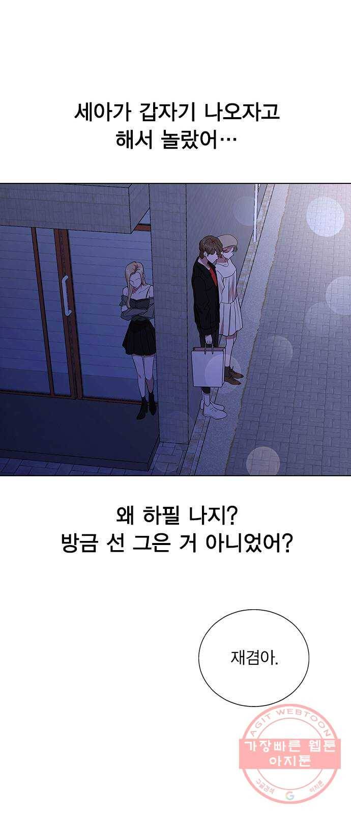 헤어지면 죽음 03. 왜 하필 나야 74