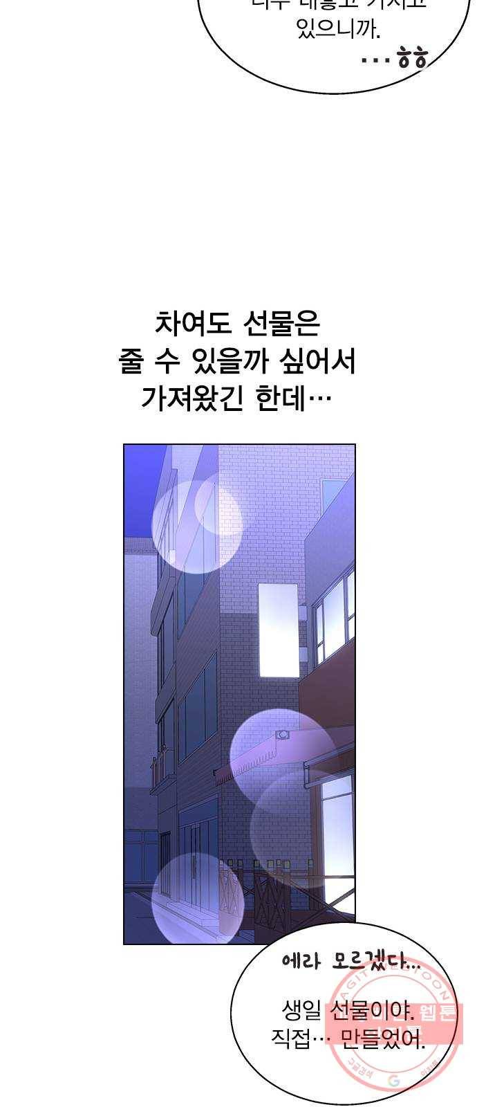 헤어지면 죽음 03. 왜 하필 나야 76