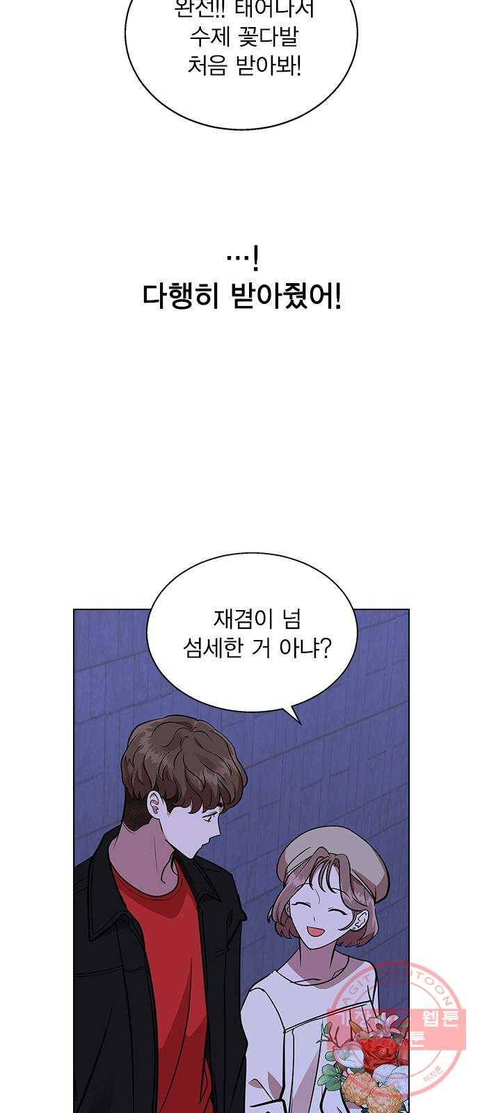 헤어지면 죽음 03. 왜 하필 나야 78
