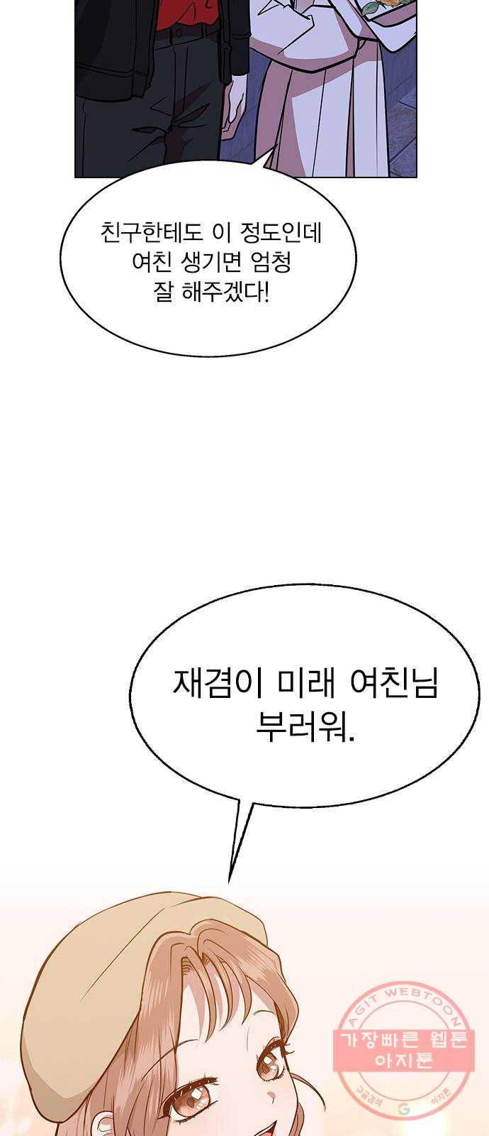 헤어지면 죽음 03. 왜 하필 나야 79