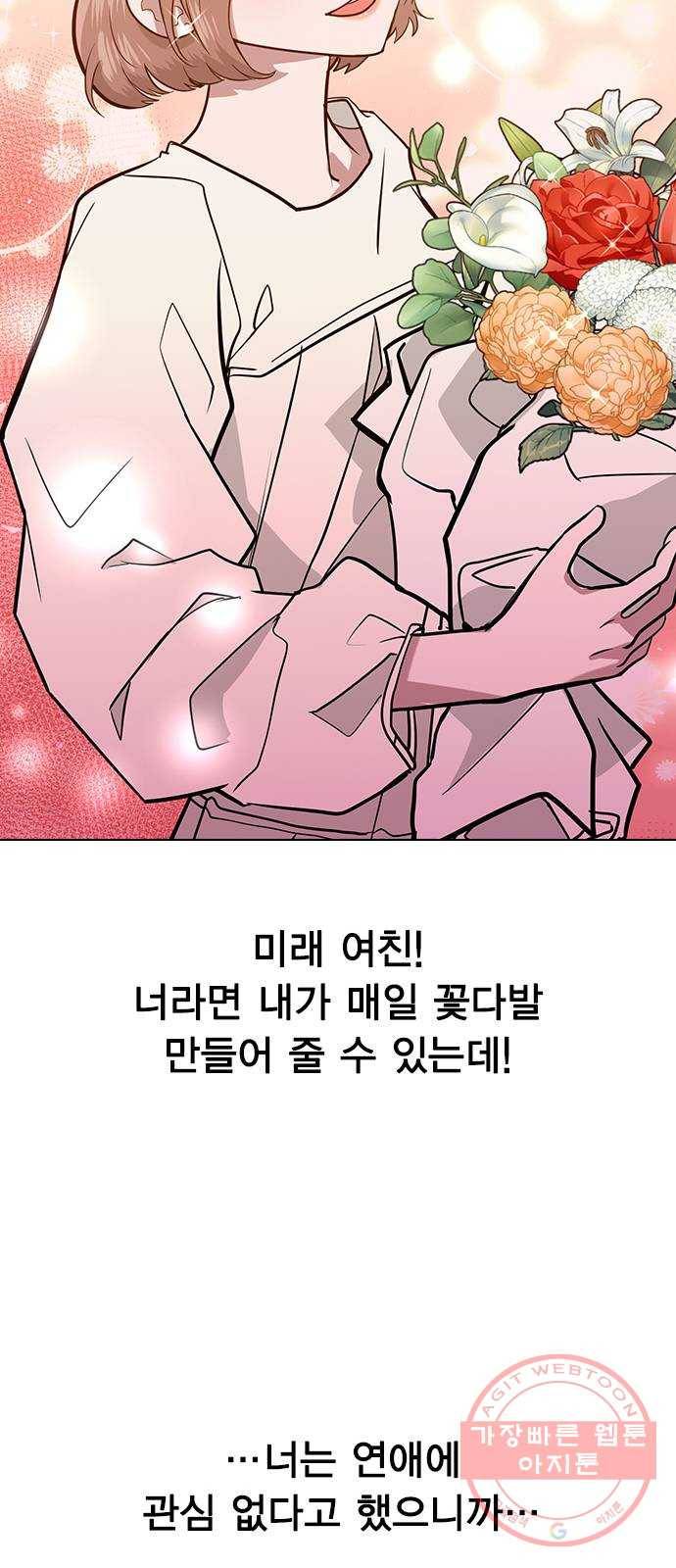 헤어지면 죽음 03. 왜 하필 나야 80
