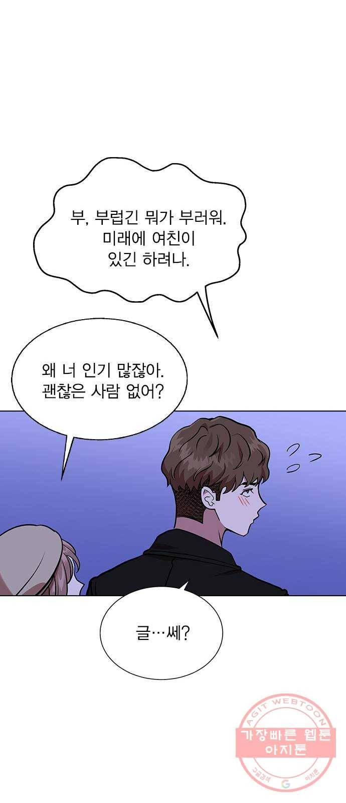 헤어지면 죽음 03. 왜 하필 나야 81