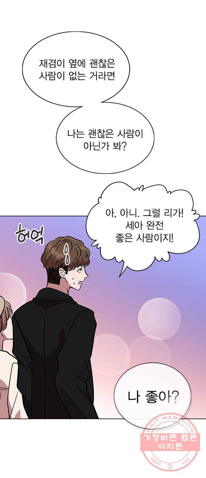 헤어지면 죽음 03. 왜 하필 나야 82