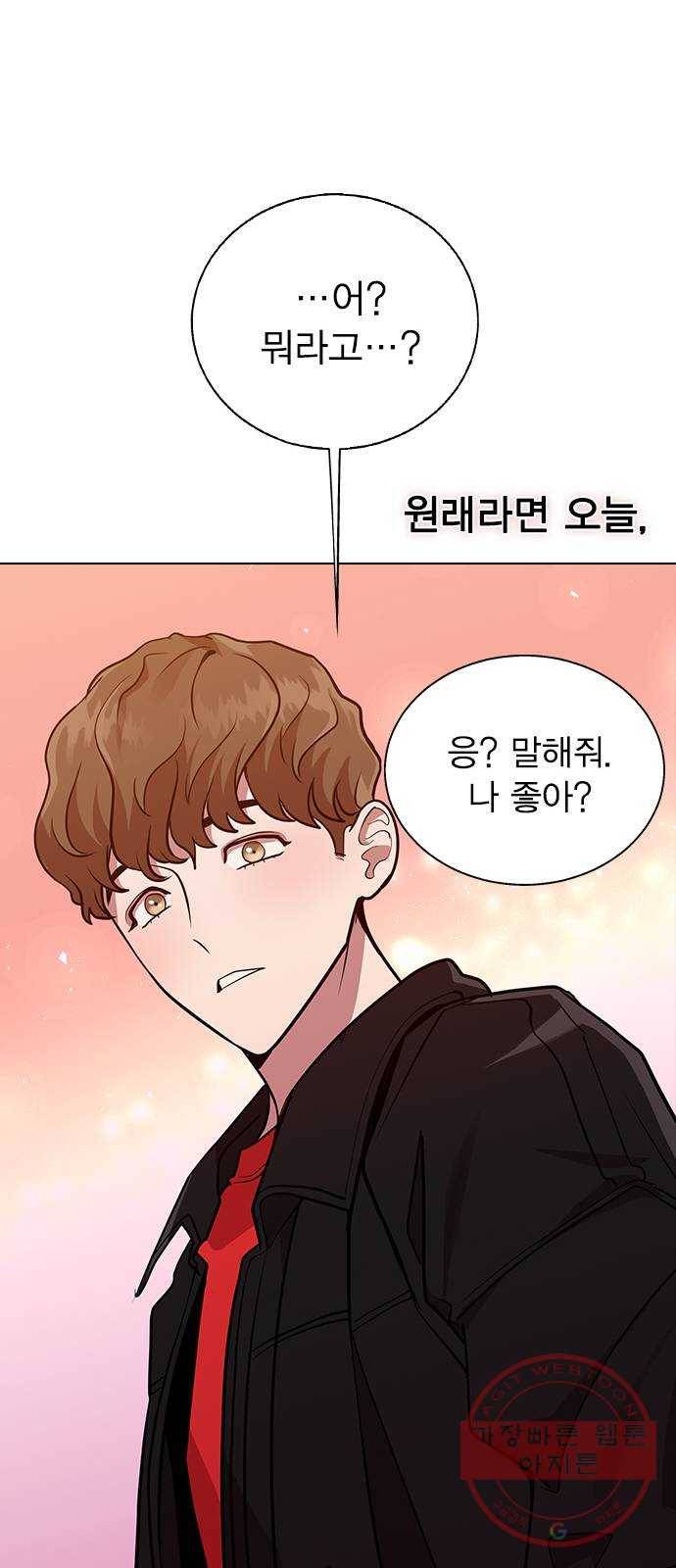 헤어지면 죽음 03. 왜 하필 나야 83