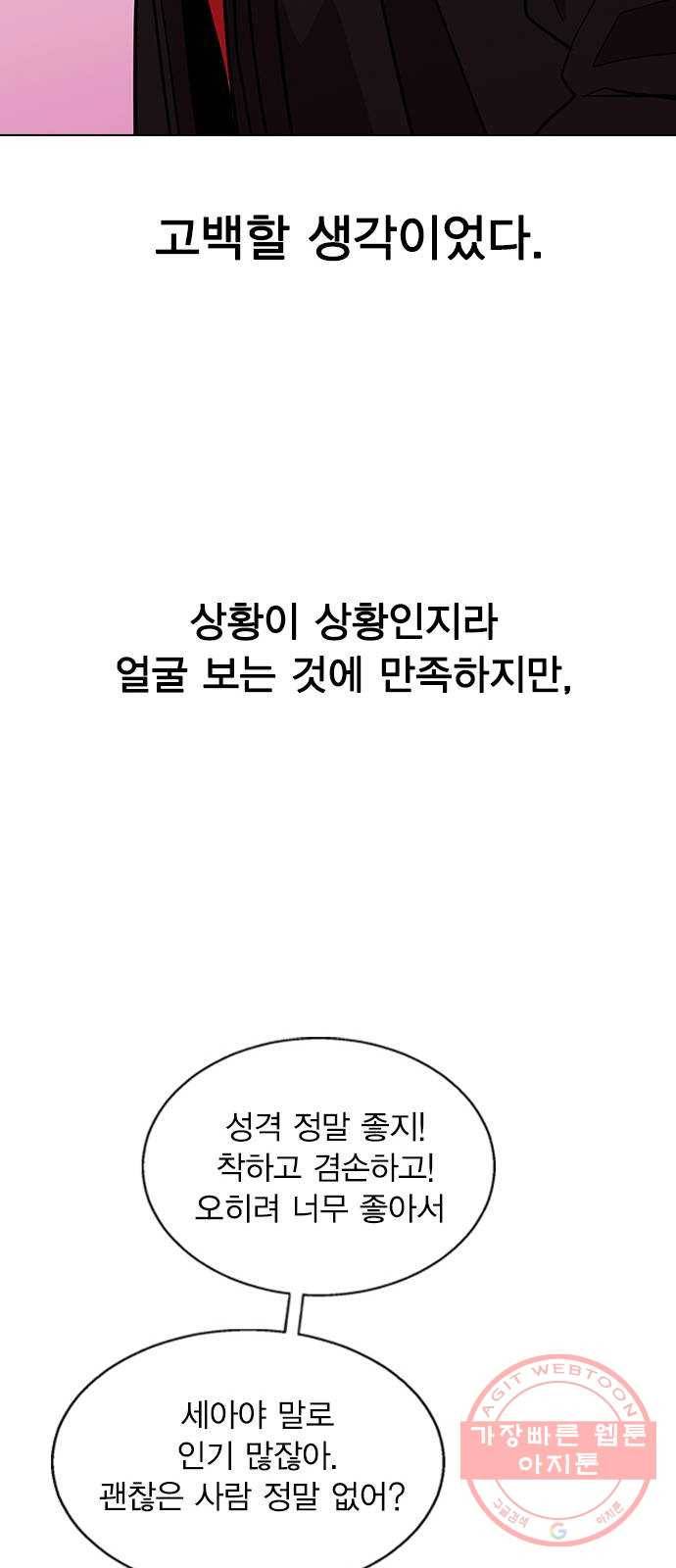 헤어지면 죽음 03. 왜 하필 나야 84
