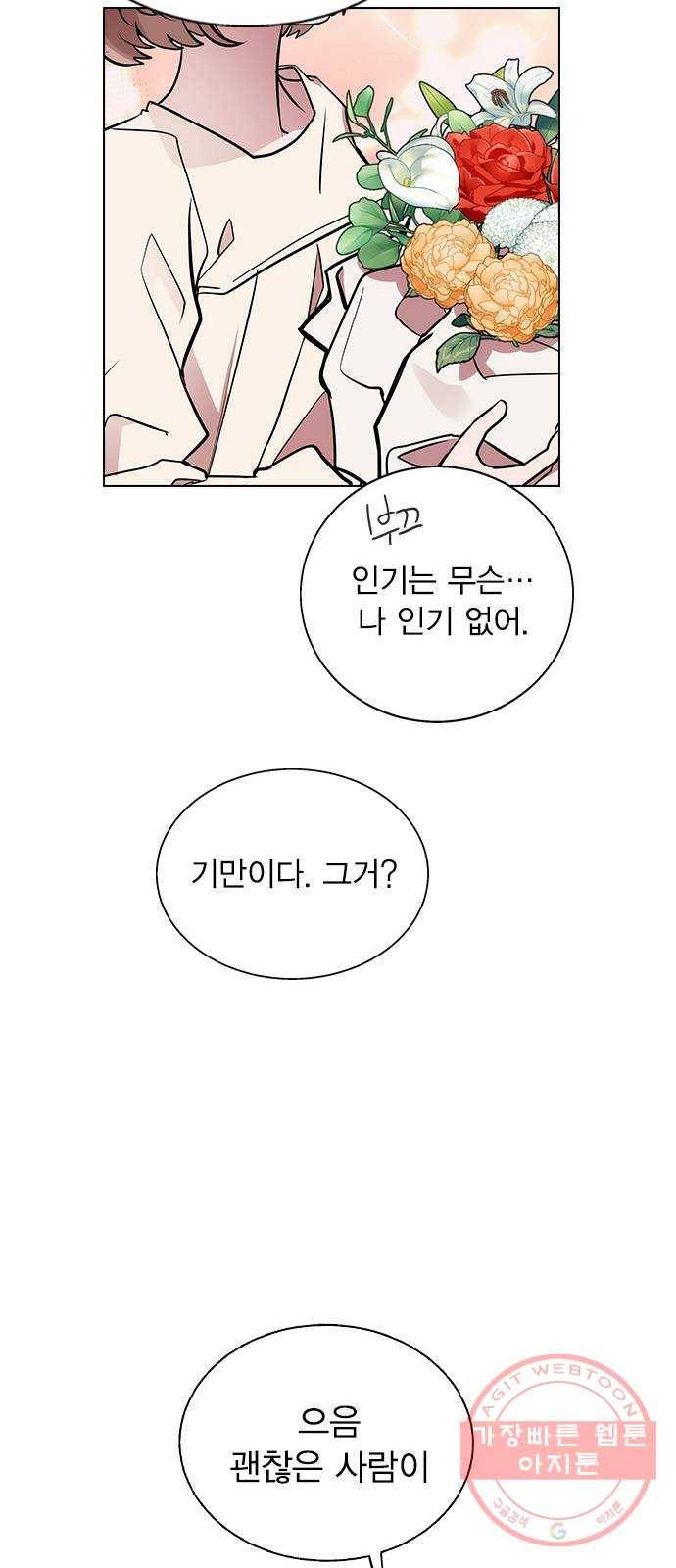 헤어지면 죽음 03. 왜 하필 나야 85