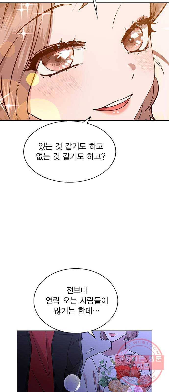 헤어지면 죽음 03. 왜 하필 나야 86