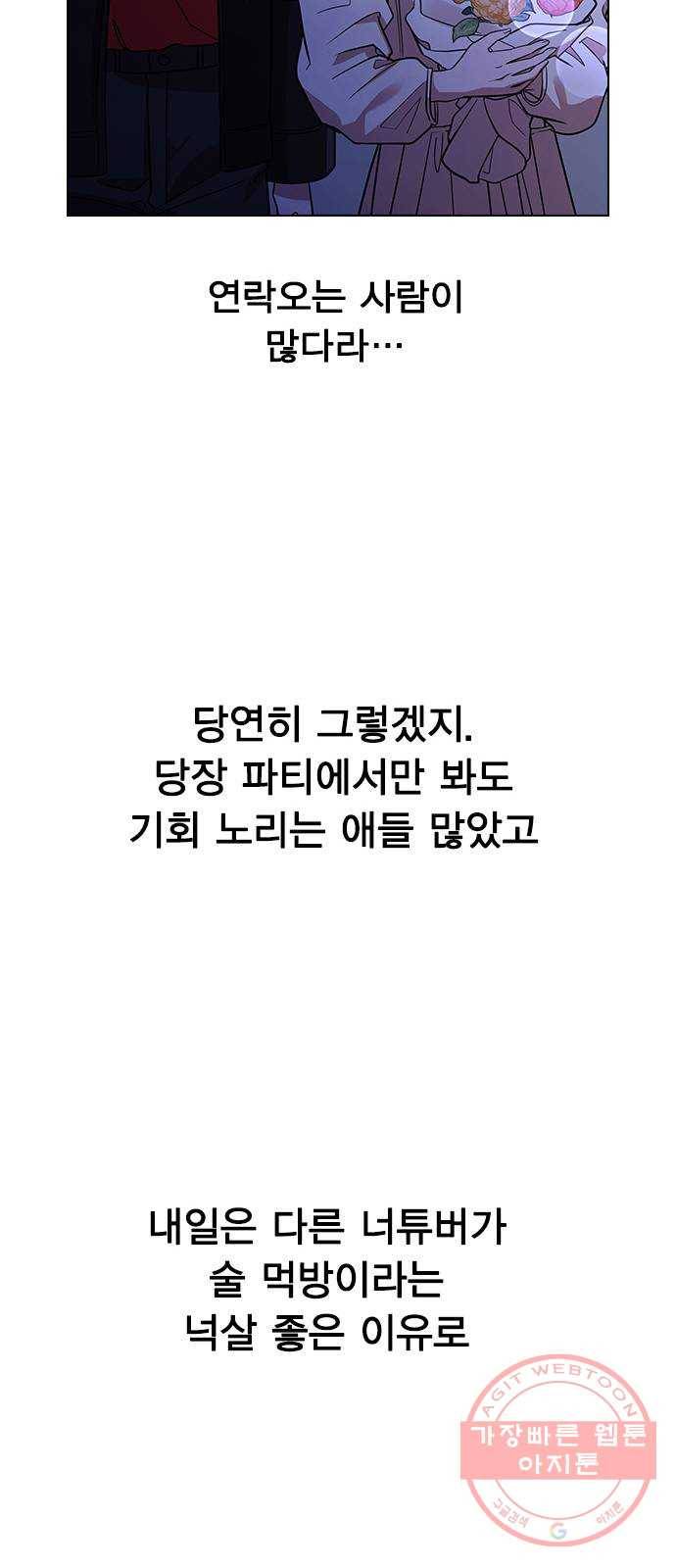 헤어지면 죽음 03. 왜 하필 나야 87