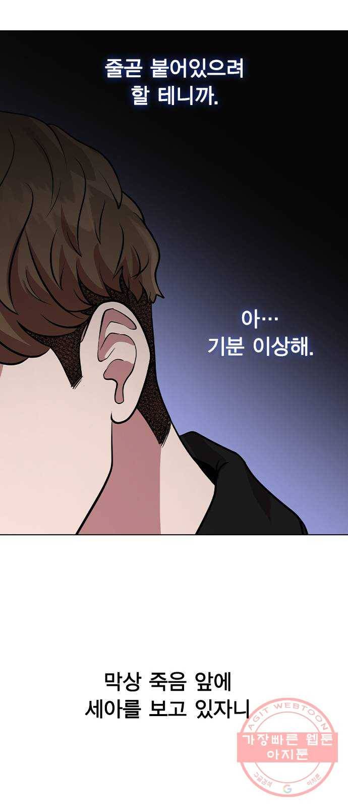 헤어지면 죽음 03. 왜 하필 나야 88