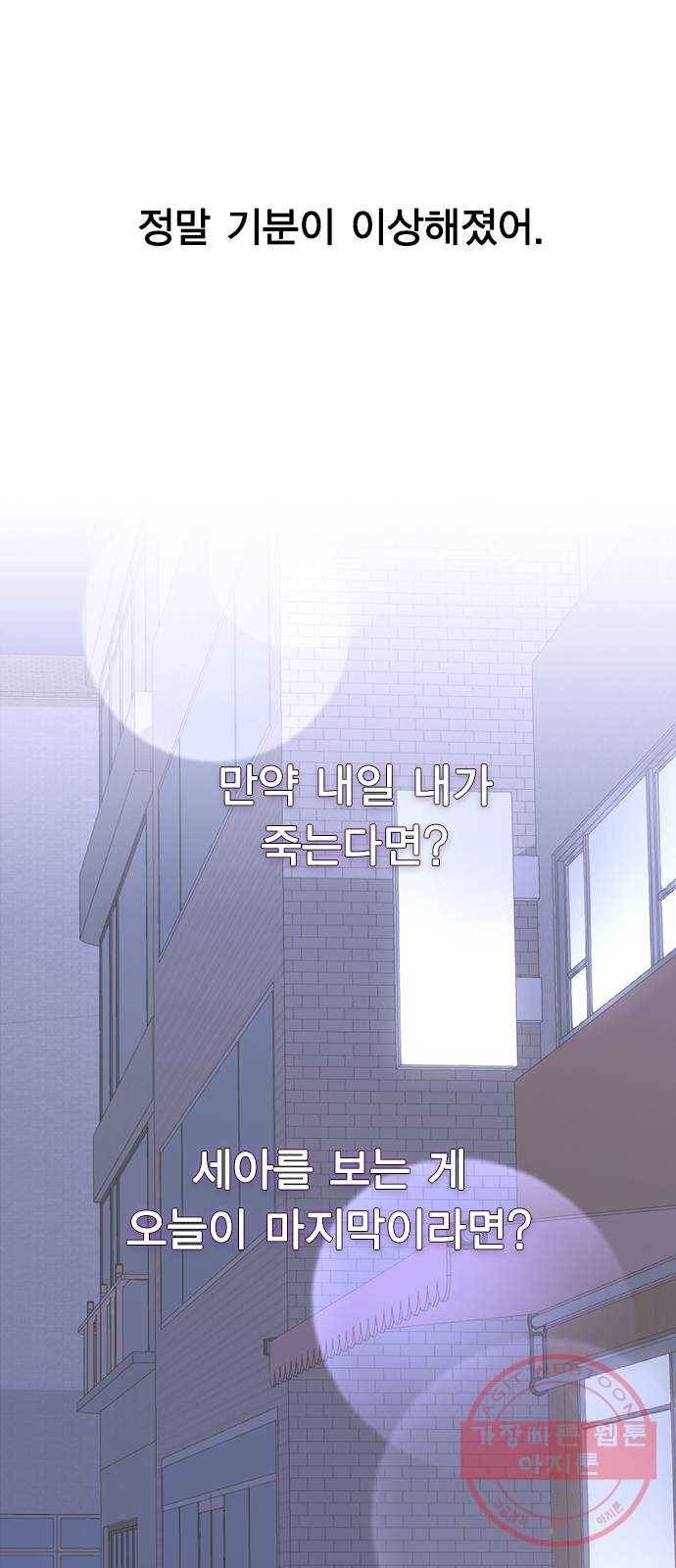 헤어지면 죽음 03. 왜 하필 나야 89