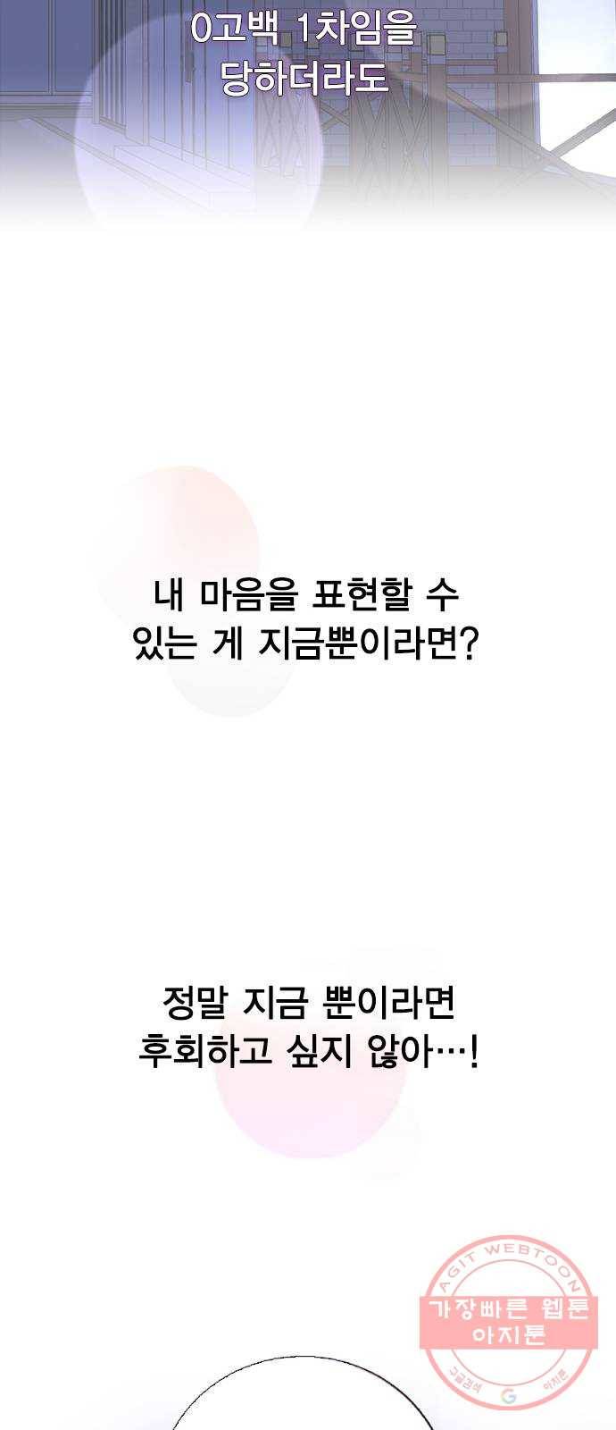 헤어지면 죽음 03. 왜 하필 나야 90