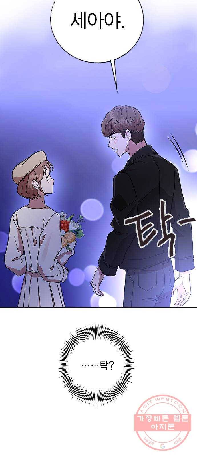 헤어지면 죽음 03. 왜 하필 나야 91