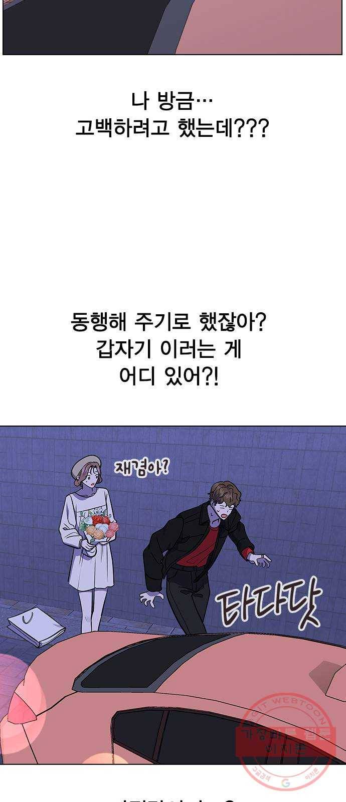 헤어지면 죽음 03. 왜 하필 나야 96