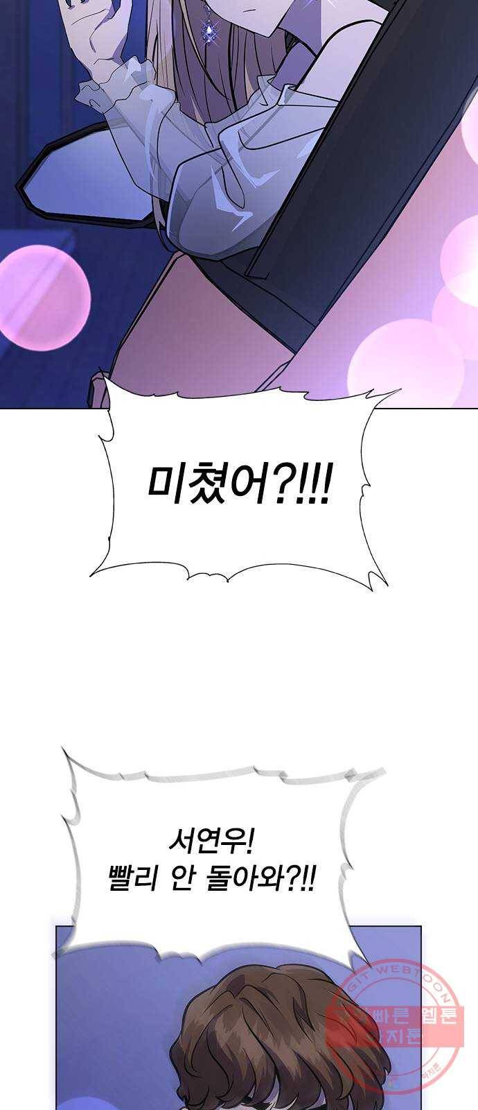 헤어지면 죽음 03. 왜 하필 나야 98