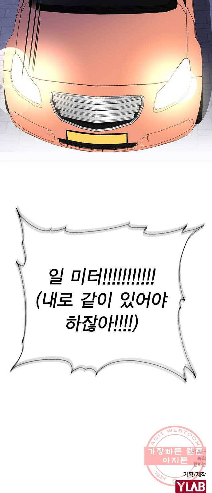 헤어지면 죽음 03. 왜 하필 나야 101