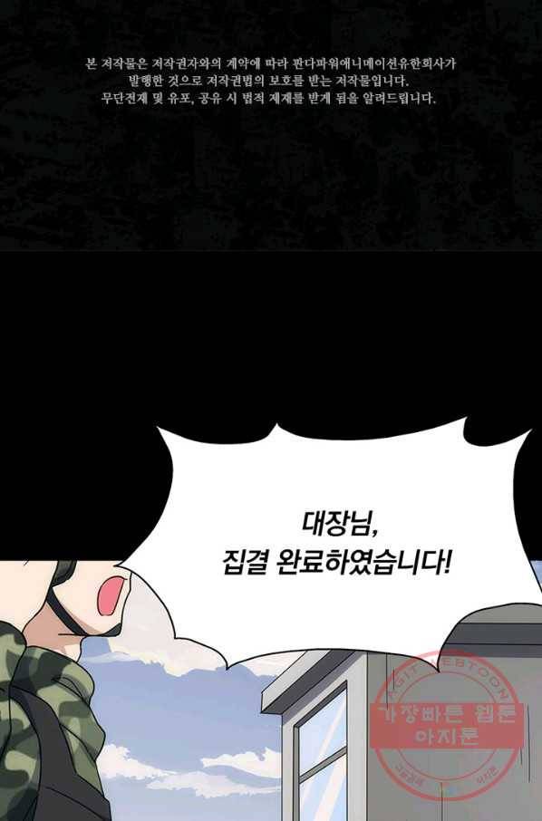 내 여자친구는 좀비 234화 2