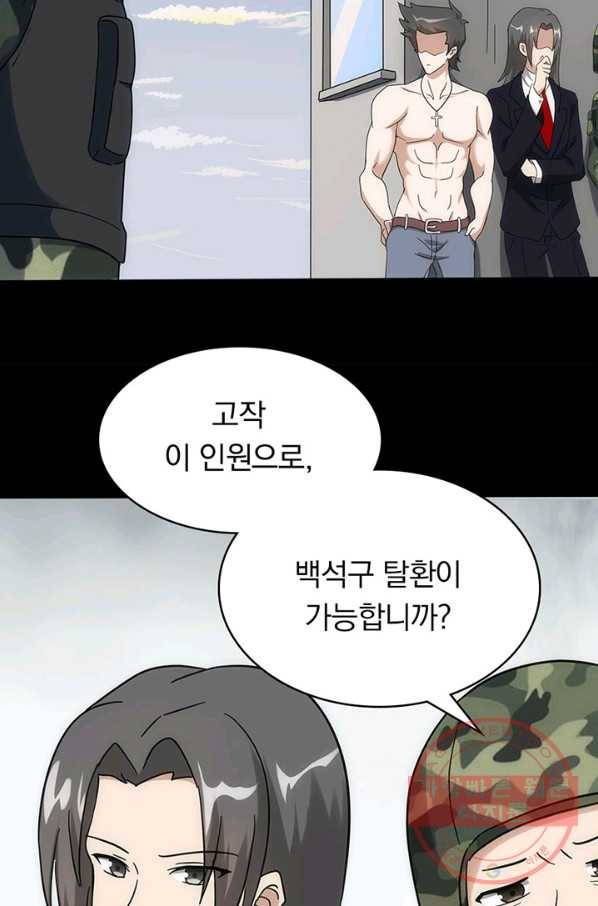 내 여자친구는 좀비 234화 3
