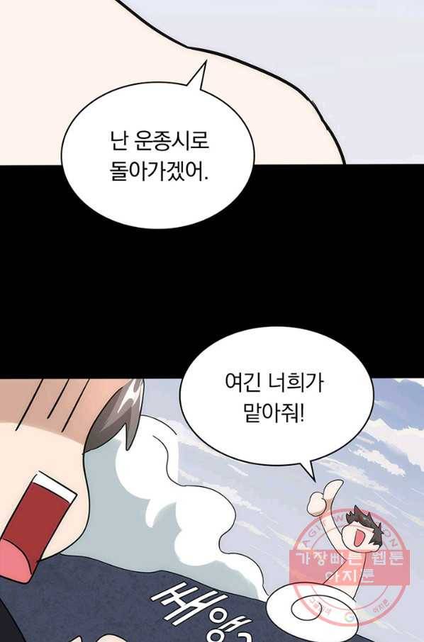내 여자친구는 좀비 234화 11