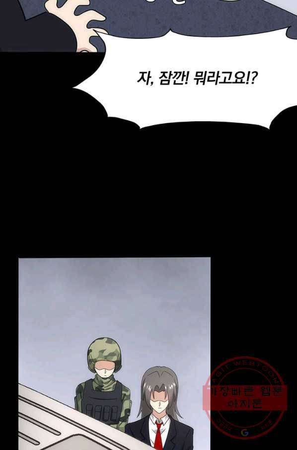 내 여자친구는 좀비 234화 12