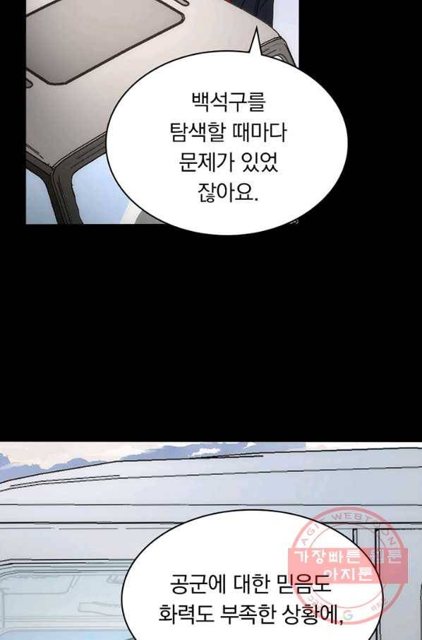 내 여자친구는 좀비 234화 13