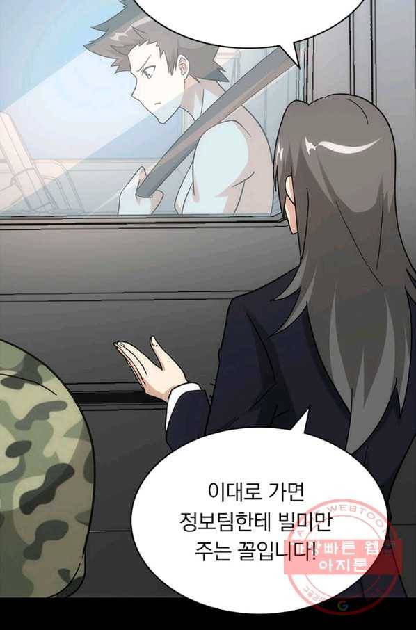 내 여자친구는 좀비 234화 14