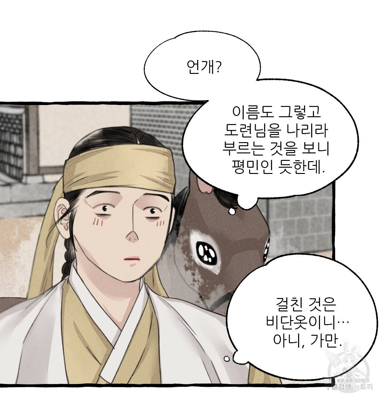 이리 오너라, 업고 놀자 68화 14