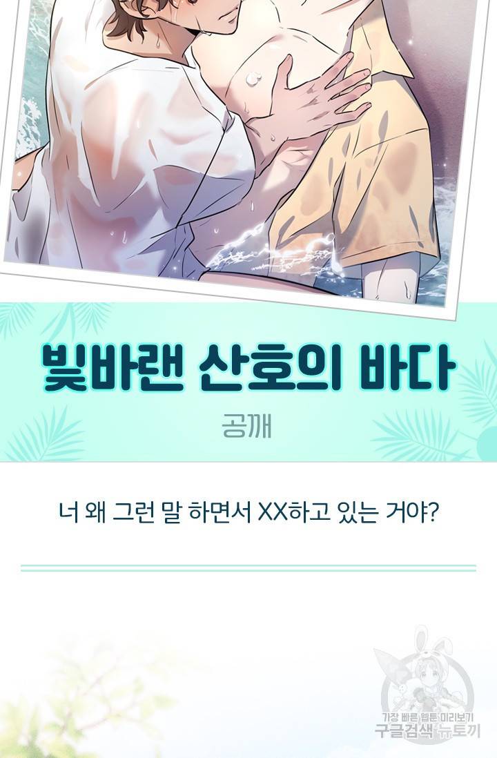 핫썸머 BL 단편선 S2 예고편 12