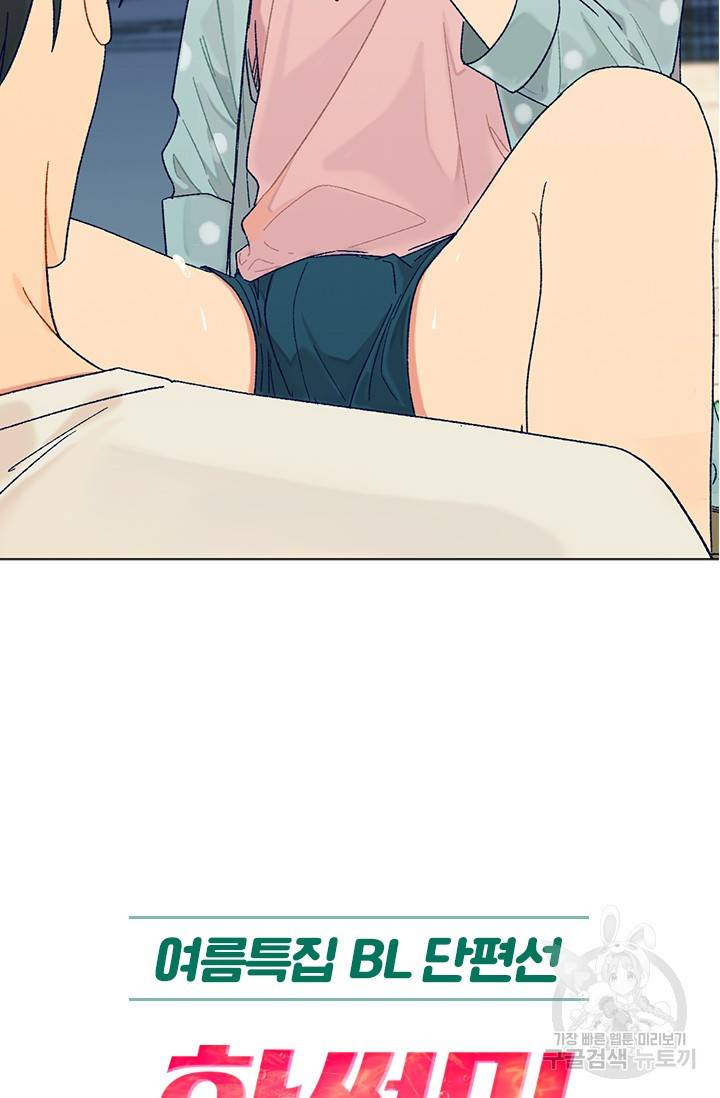 핫썸머 BL 단편선 S2 예고편 46