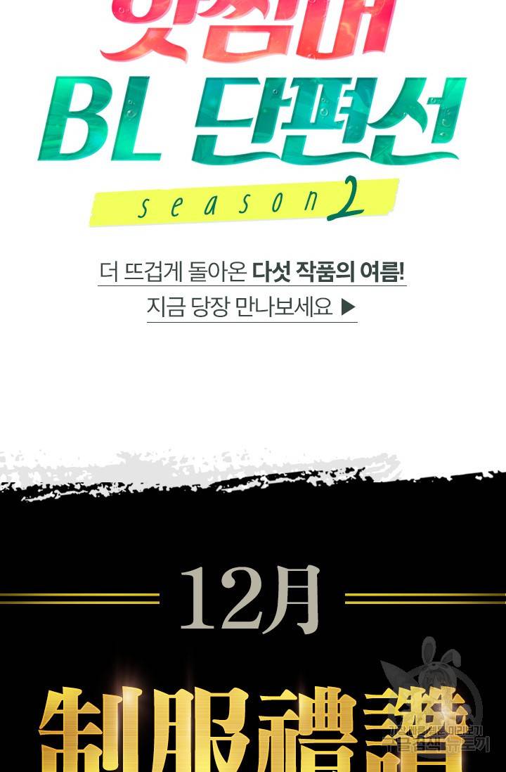 핫썸머 BL 단편선 S2 예고편 47