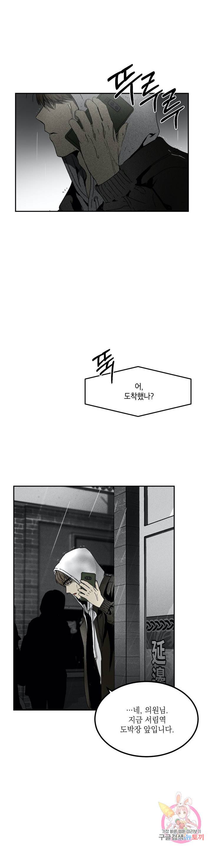 GANG 단편선_GAYNG 1화 [안코/몽야] 독사 (1) 2