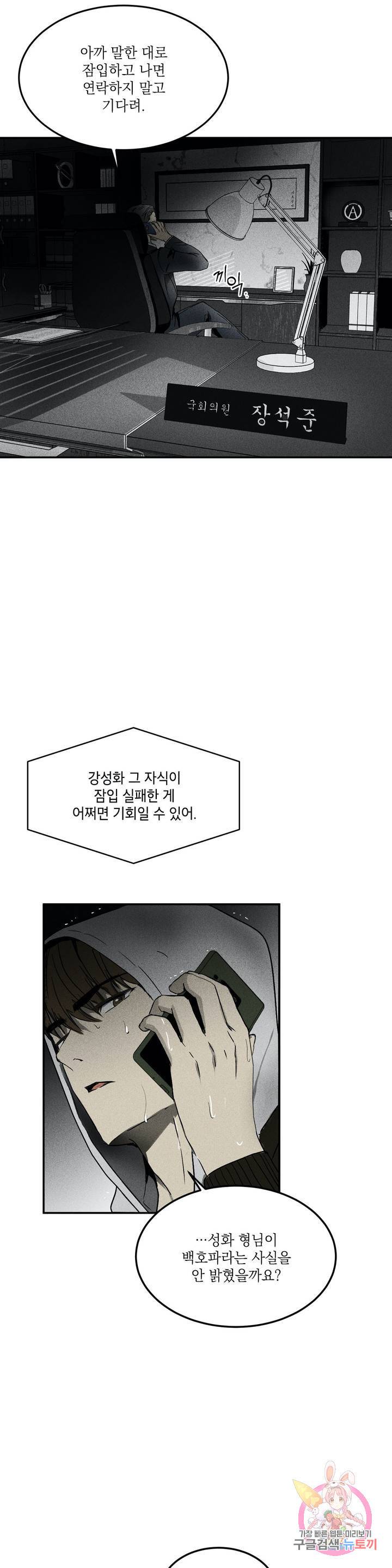 GANG 단편선_GAYNG 1화 [안코/몽야] 독사 (1) 3