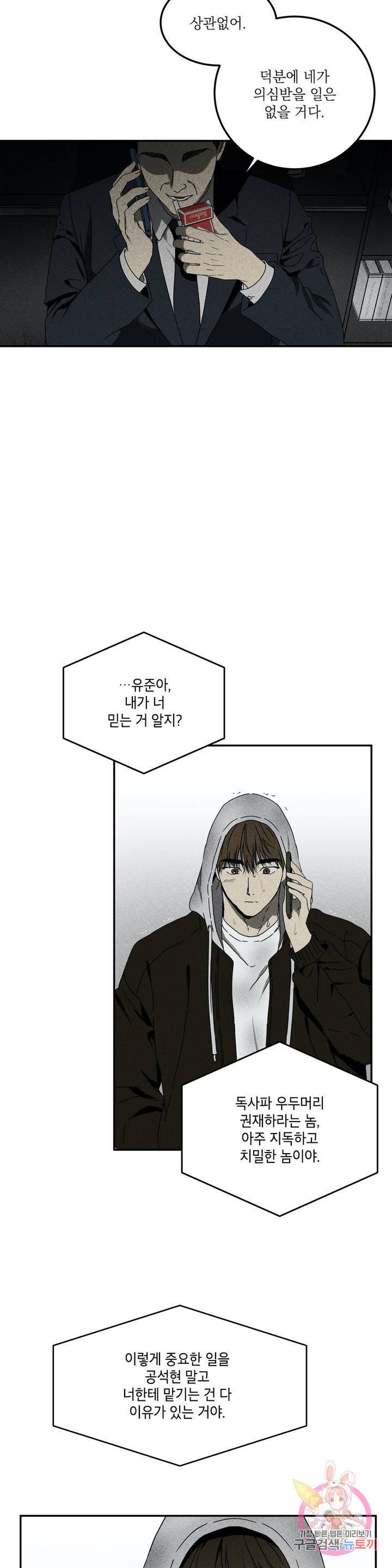 GANG 단편선_GAYNG 1화 [안코/몽야] 독사 (1) 4