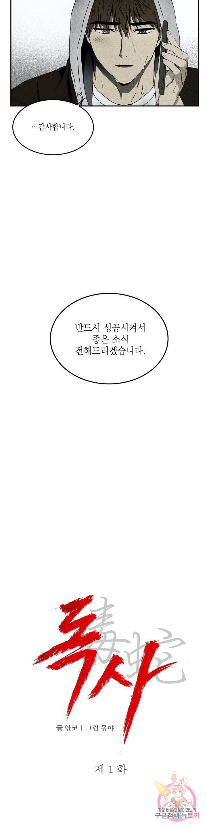GANG 단편선_GAYNG 1화 [안코/몽야] 독사 (1) 5