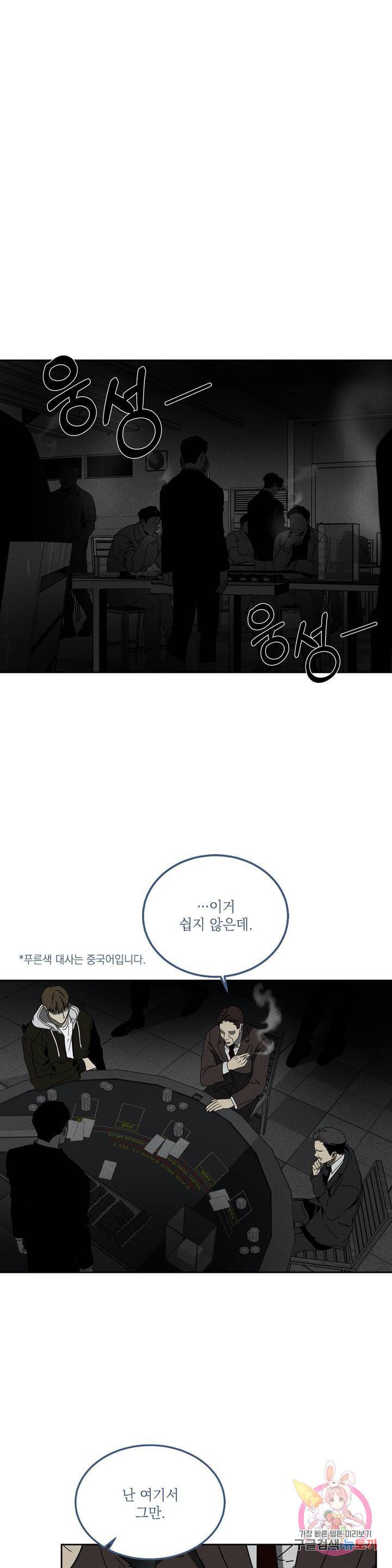 GANG 단편선_GAYNG 1화 [안코/몽야] 독사 (1) 6