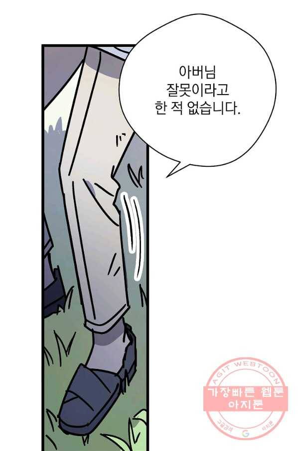 도덕과부도 97화 6