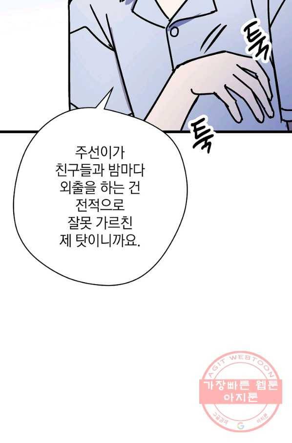 도덕과부도 97화 8